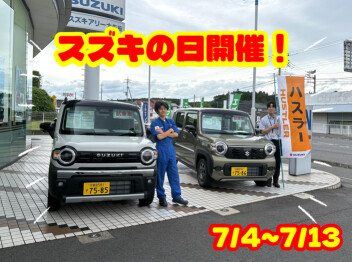 7月4日～13日はスズキの日開催です！